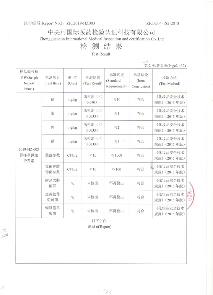 樣樣草飄逸護發素3