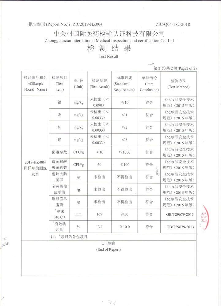 樣樣草柔順洗發水3