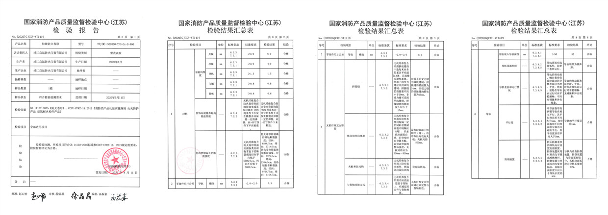 防火閥檢測報告1