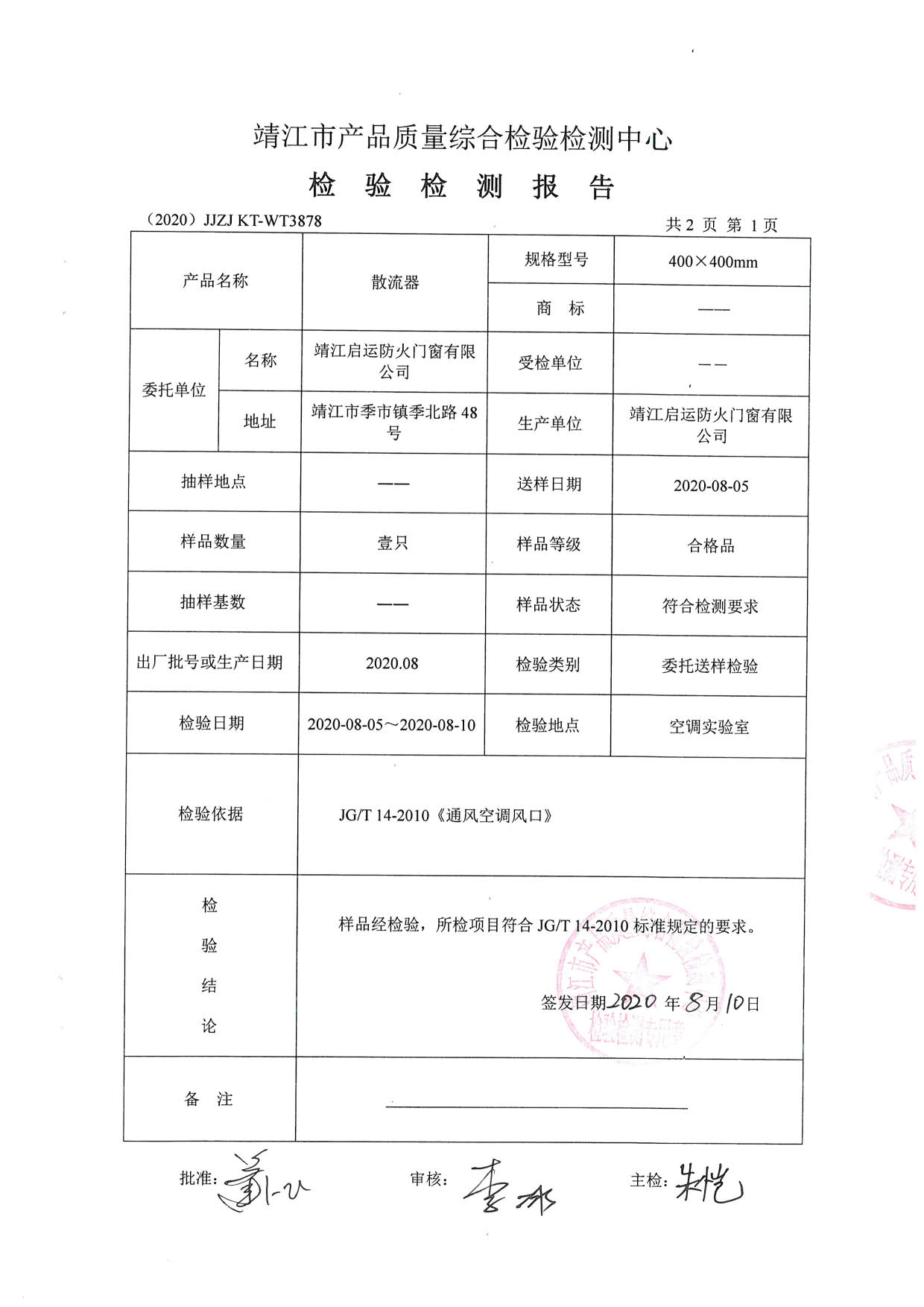 散流器檢驗報告2