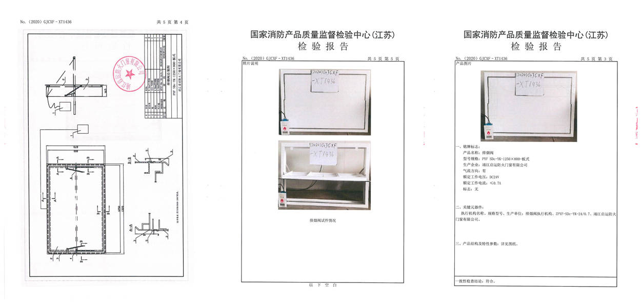 防火閥1250X800板式檢驗報告2