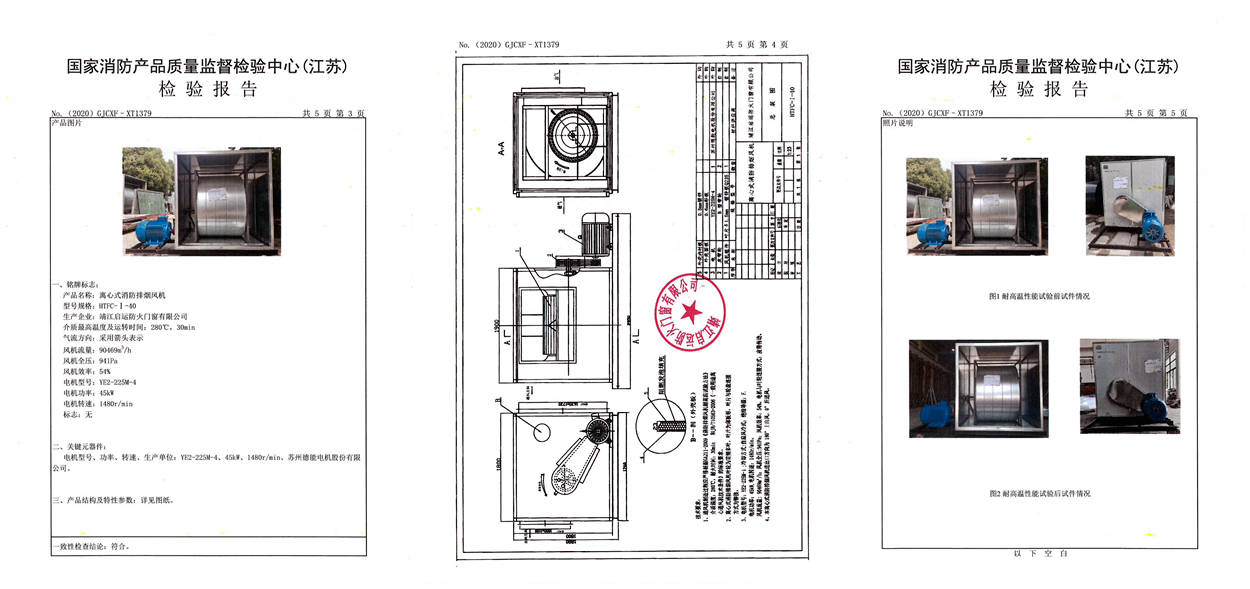 離心式消防排煙風機檢驗報告2