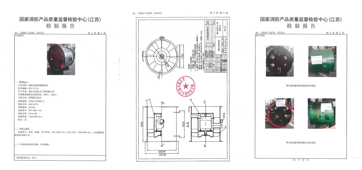 HTF-II-10軸流式消防排煙風機檢驗報告2